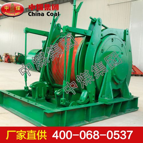 中煤調(diào)度絞車廠家價格批發(fā)參數(shù)圖片_其他礦山施工設(shè)備欄目